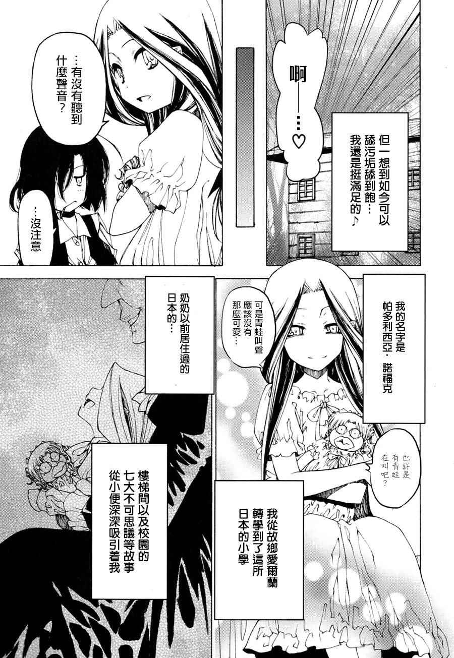 《放学后的厕所妖奇谭》漫画 004话