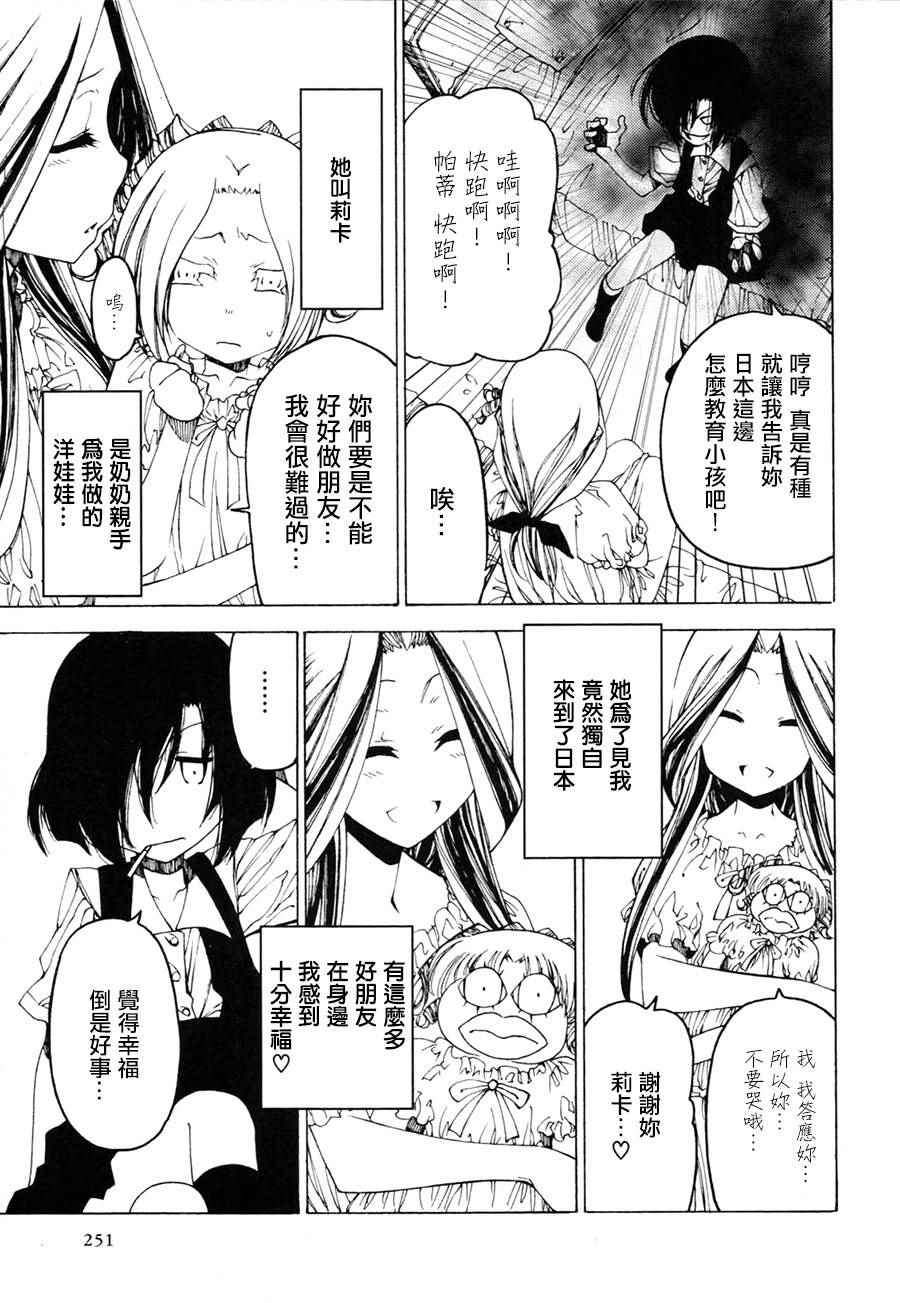 《放学后的厕所妖奇谭》漫画 004话