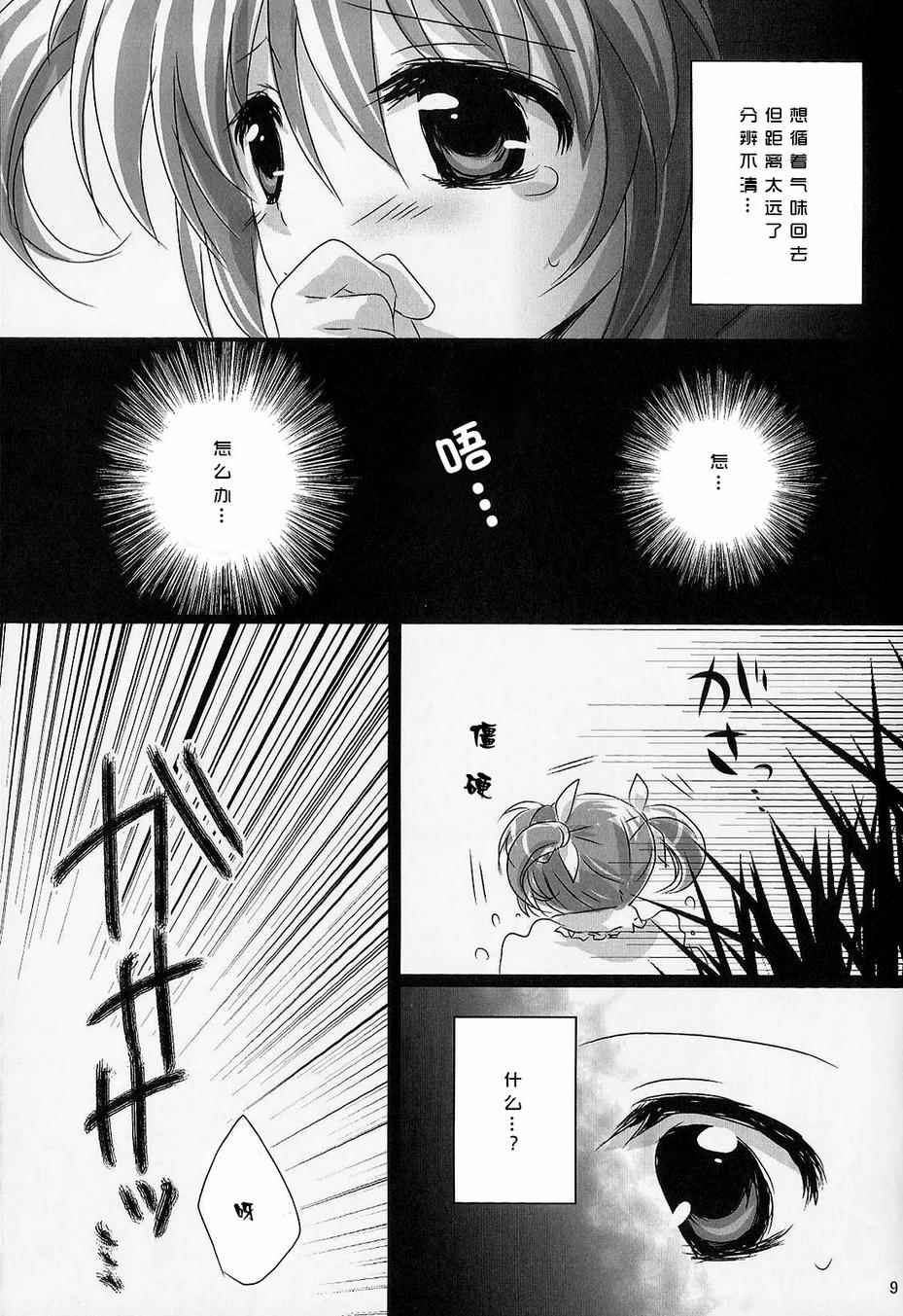 《奈汪菲喵》漫画 001话