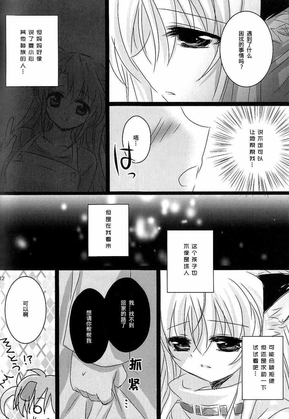 《奈汪菲喵》漫画 001话