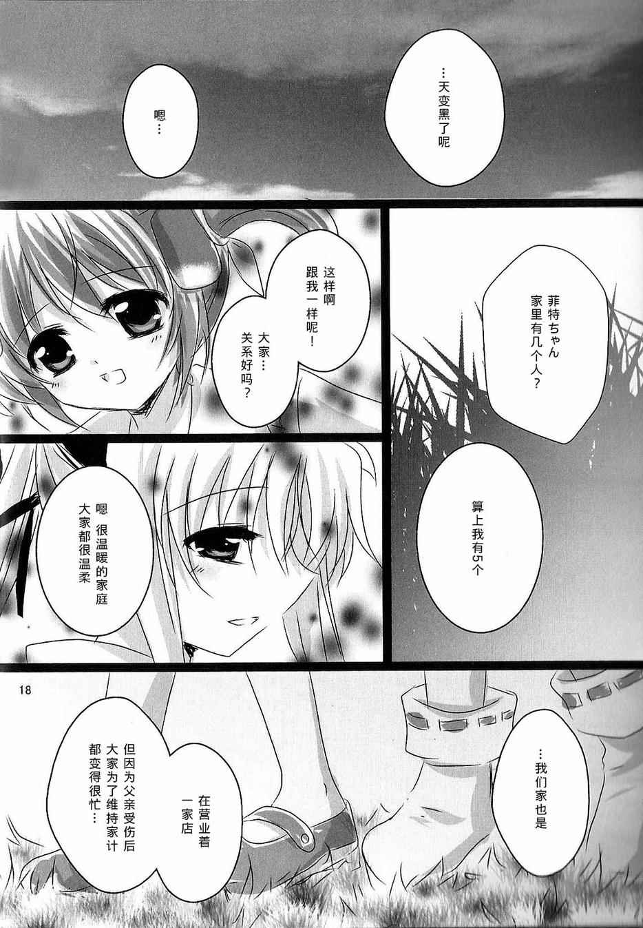 《奈汪菲喵》漫画 001话