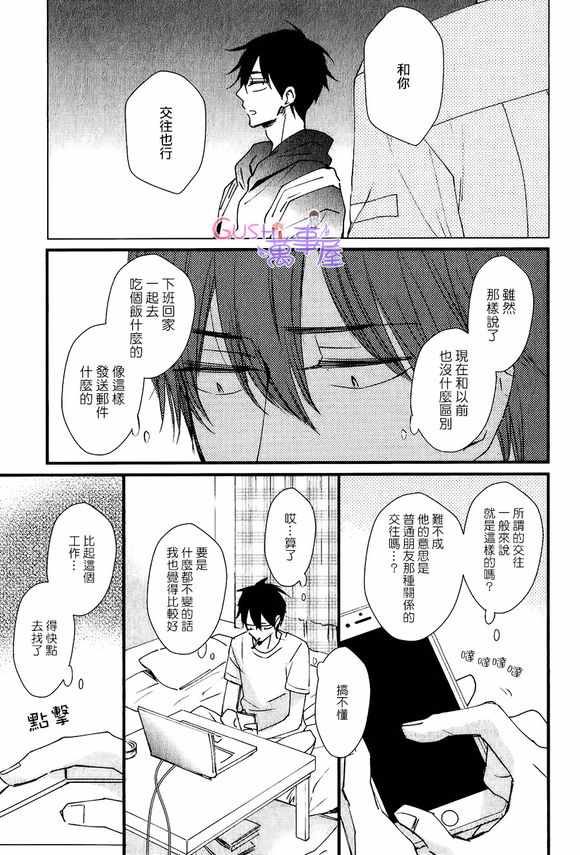 《闪闪发光君与马马虎虎君》漫画 003话