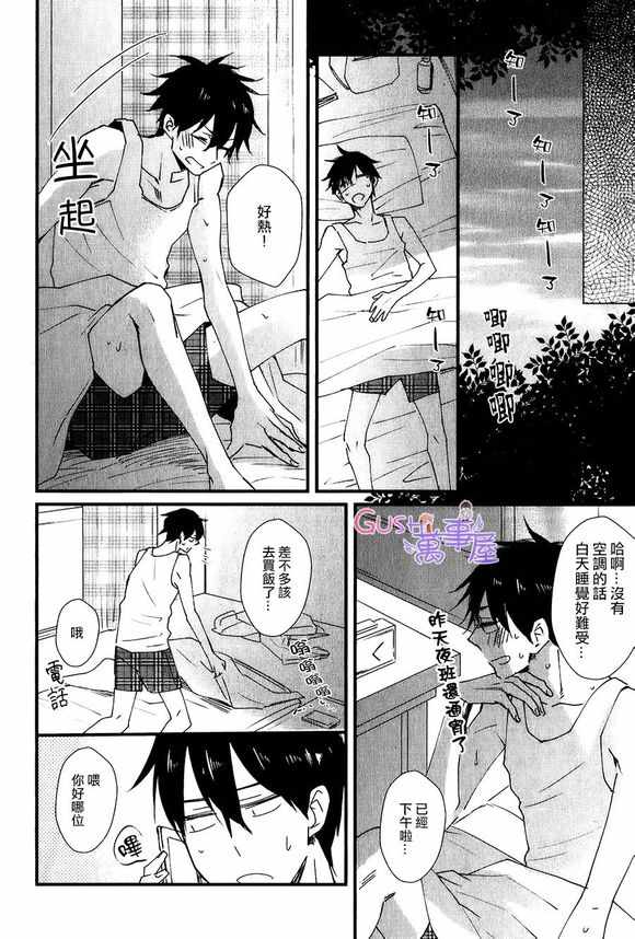 《闪闪发光君与马马虎虎君》漫画 003话