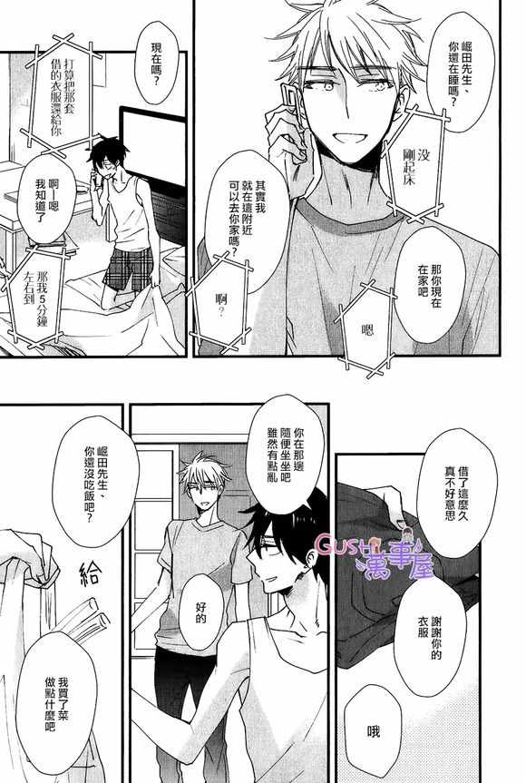 《闪闪发光君与马马虎虎君》漫画 003话