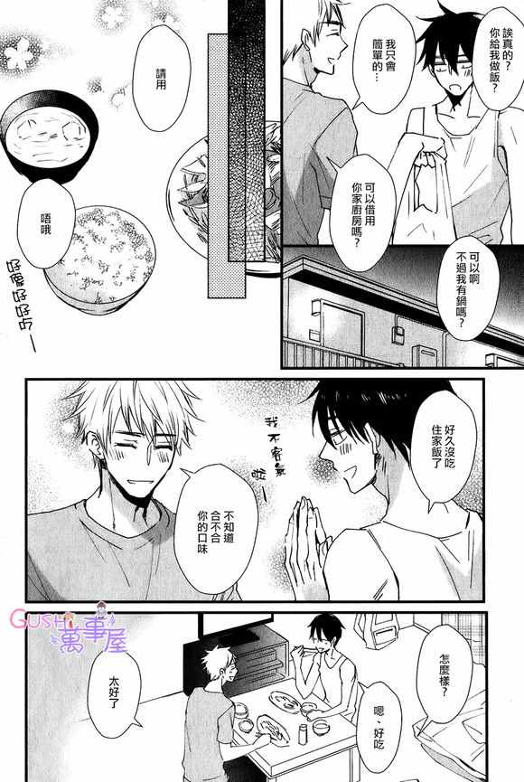 《闪闪发光君与马马虎虎君》漫画 003话