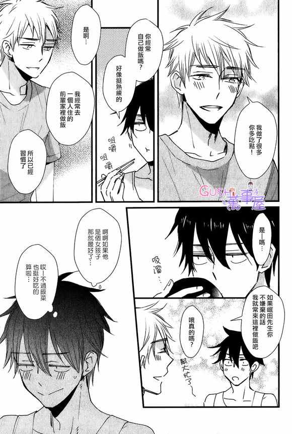 《闪闪发光君与马马虎虎君》漫画 003话