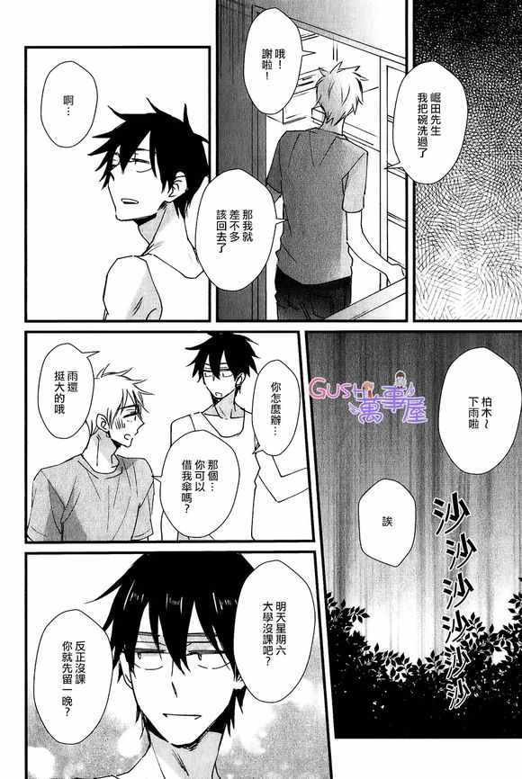 《闪闪发光君与马马虎虎君》漫画 003话