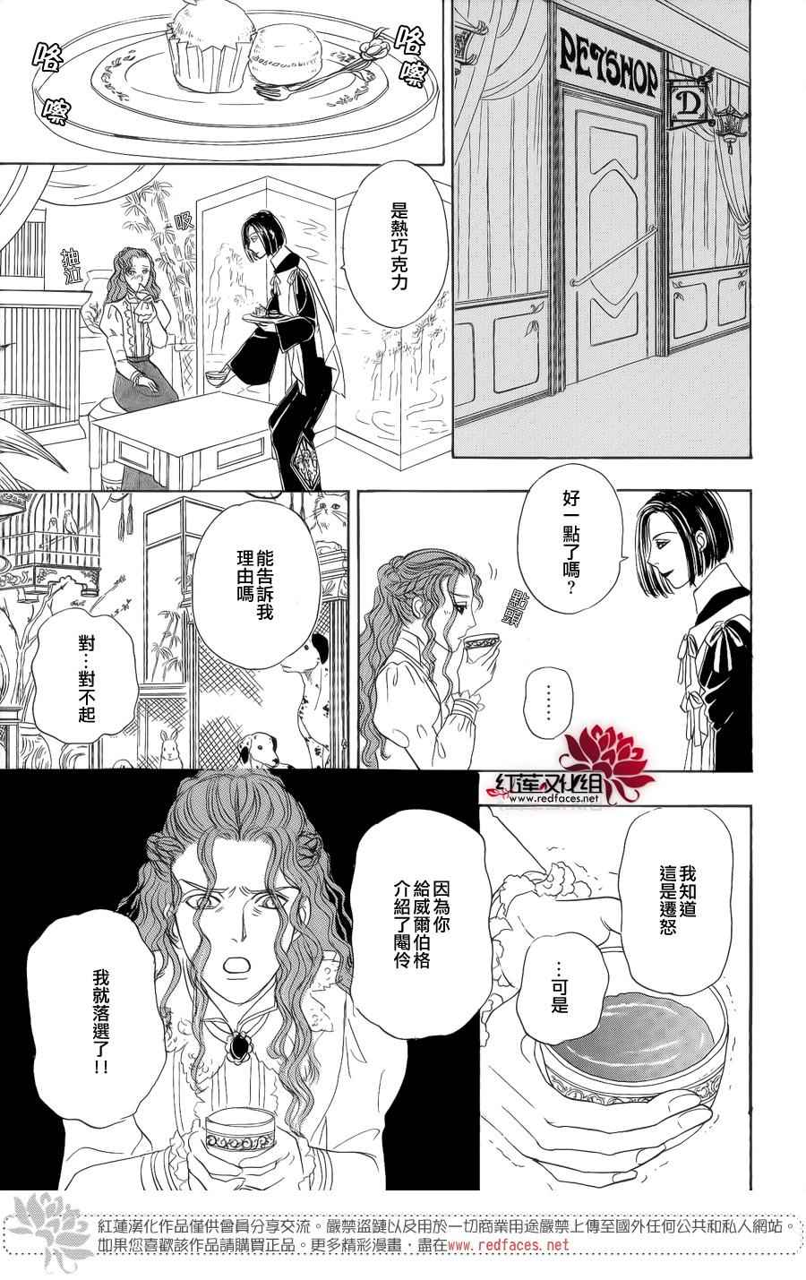 《恐怖宠物店-拱廊街篇》漫画 拱廊街篇 002话