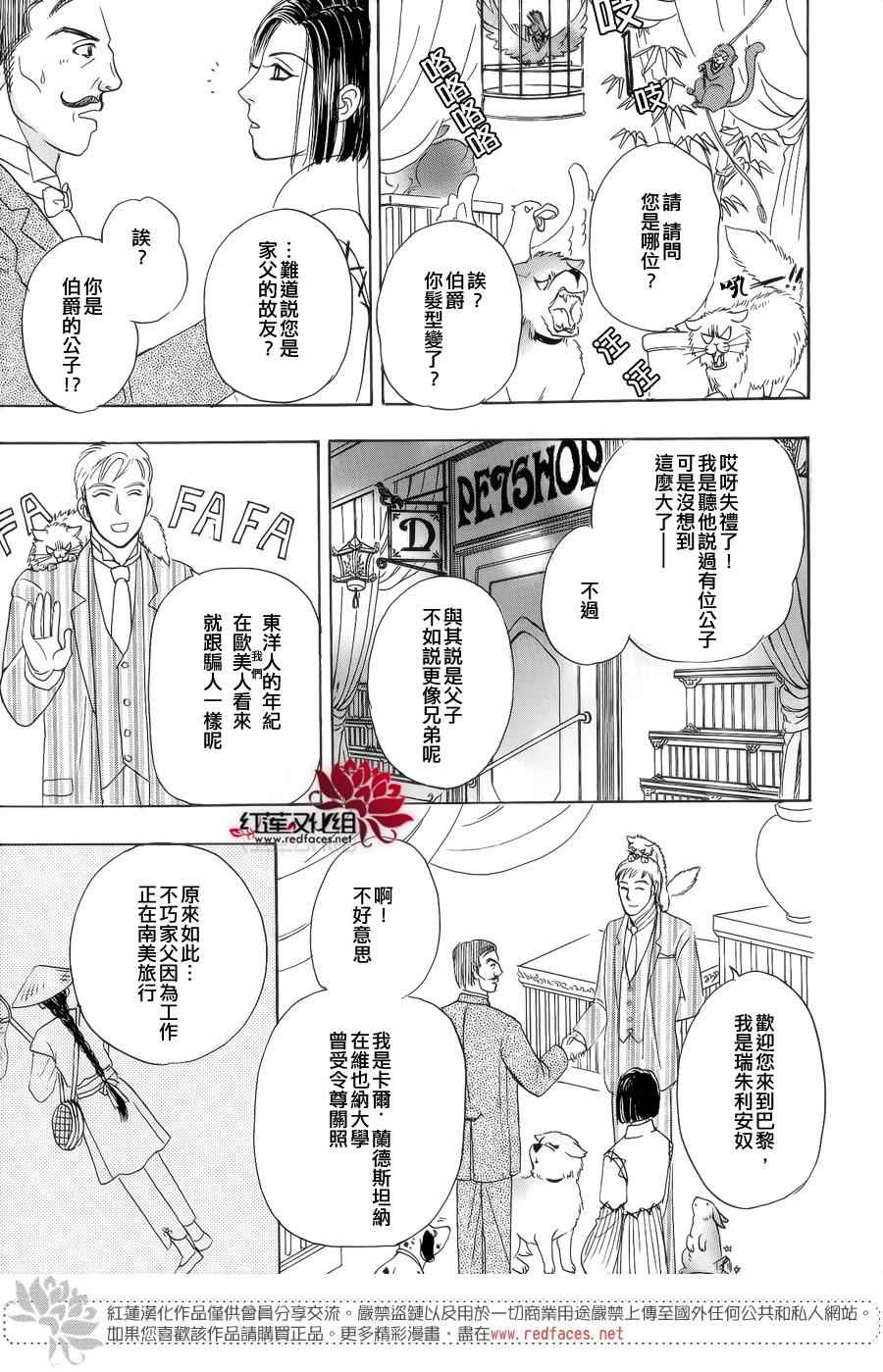 《恐怖宠物店-拱廊街篇》漫画 拱廊街篇 002话