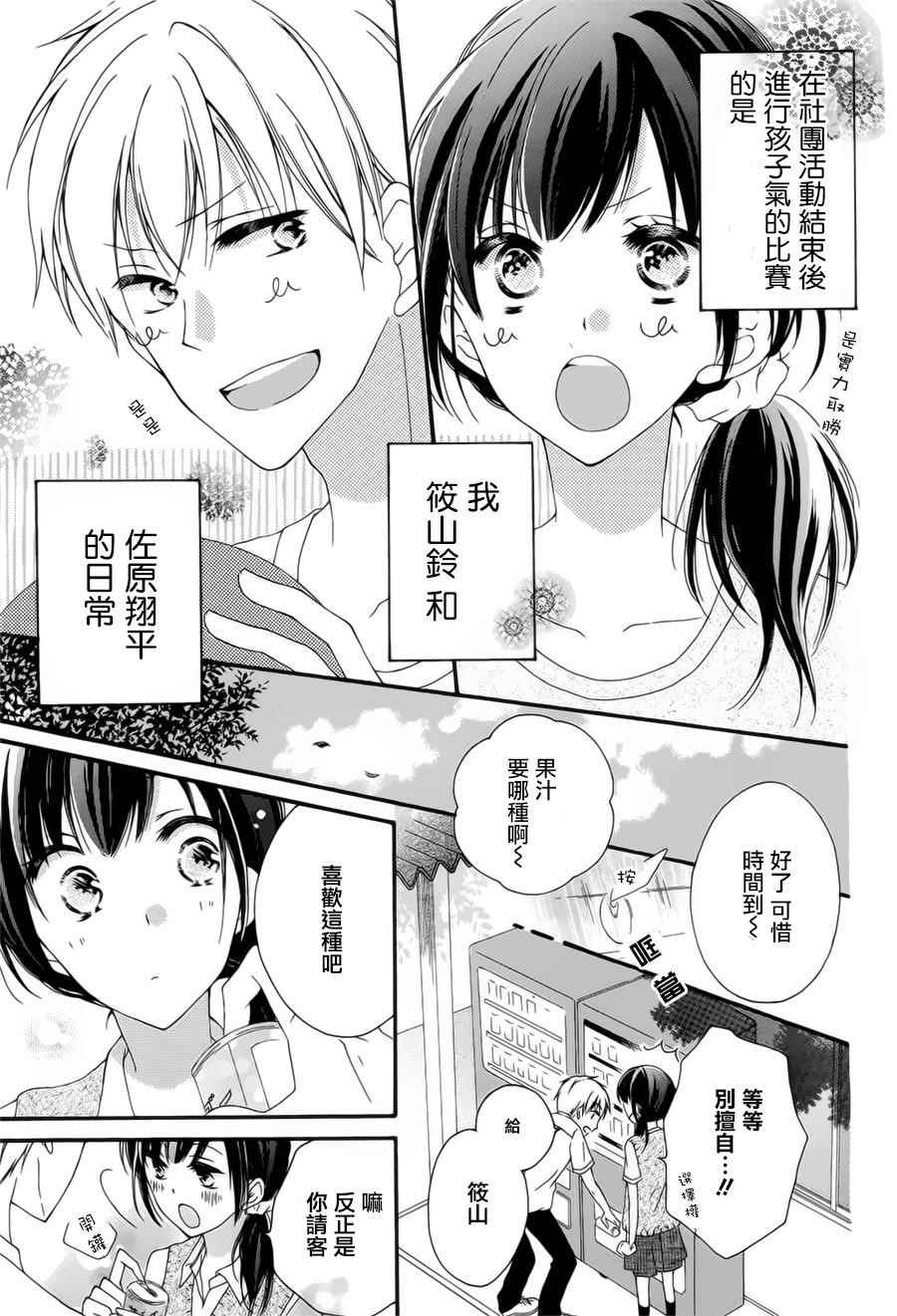 《闪耀单相思》漫画 001话