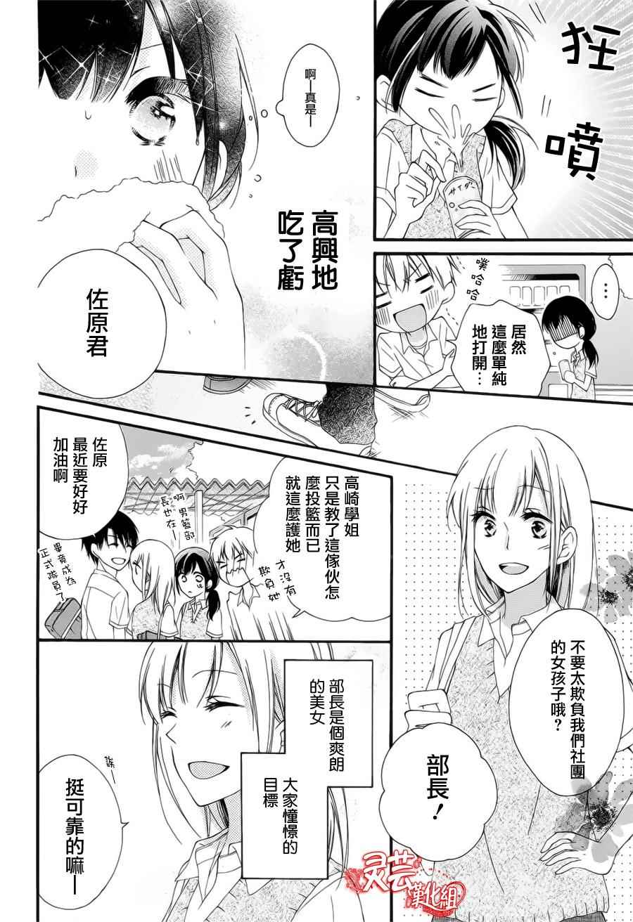 《闪耀单相思》漫画 001话