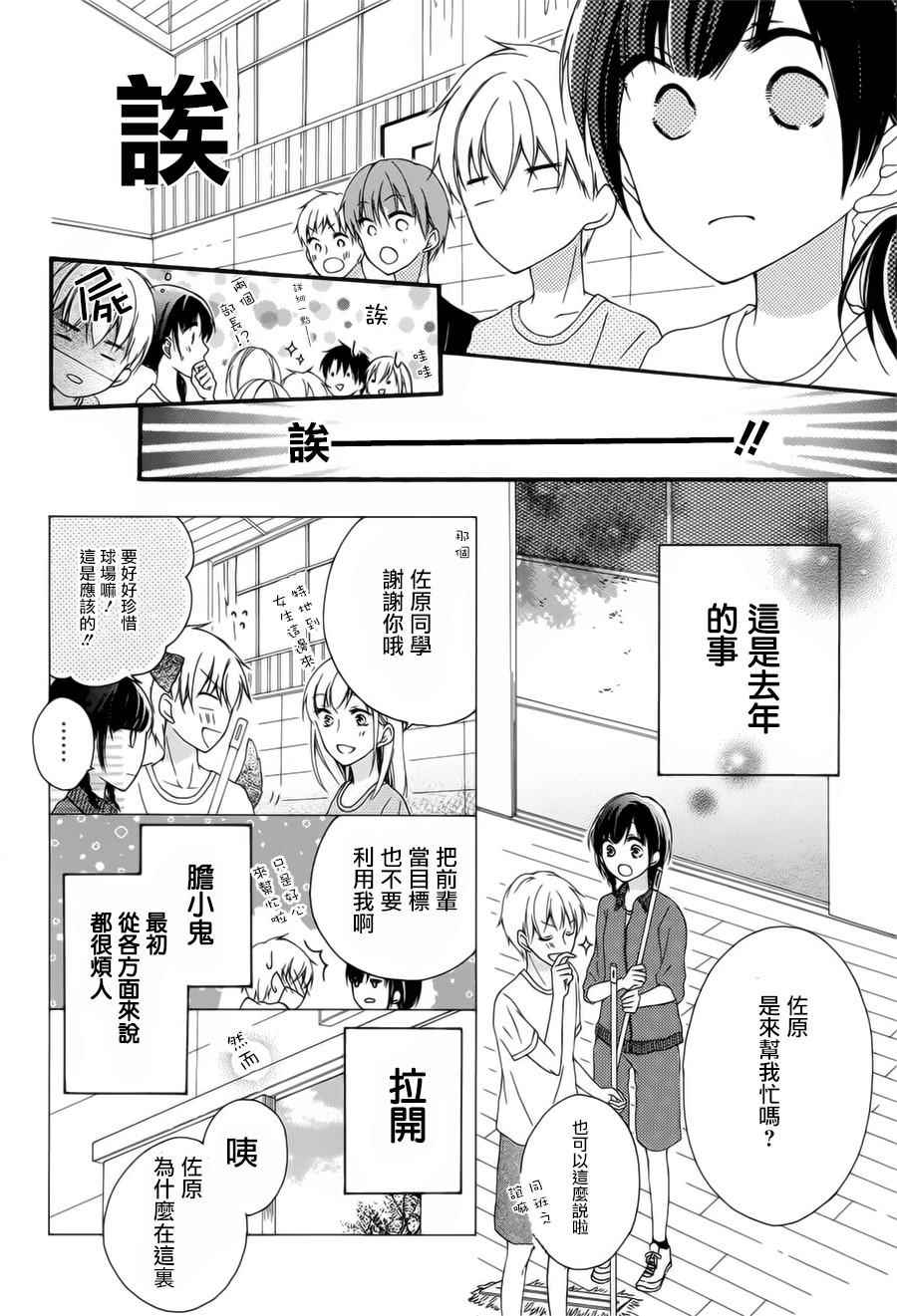 《闪耀单相思》漫画 001话