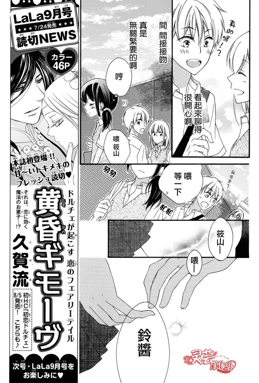 《闪耀单相思》漫画 001话