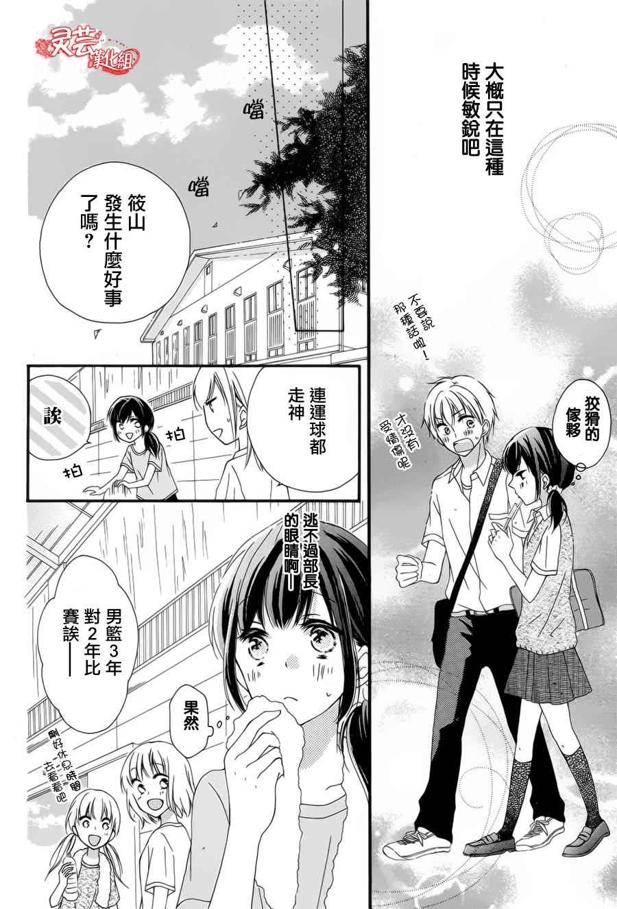 《闪耀单相思》漫画 001话