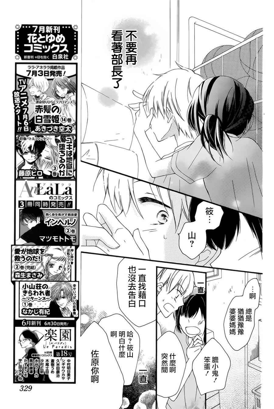 《闪耀单相思》漫画 001话