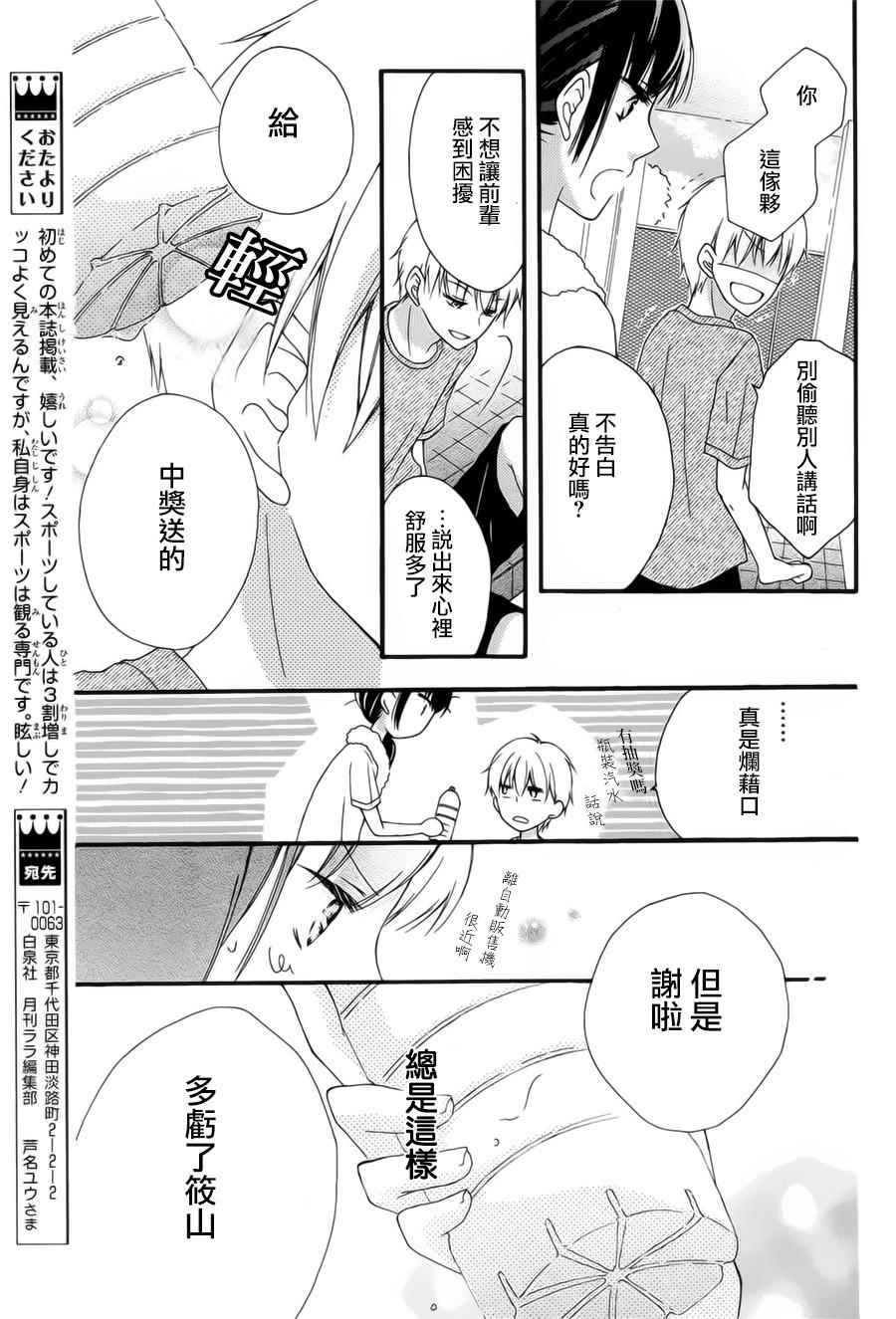 《闪耀单相思》漫画 001话