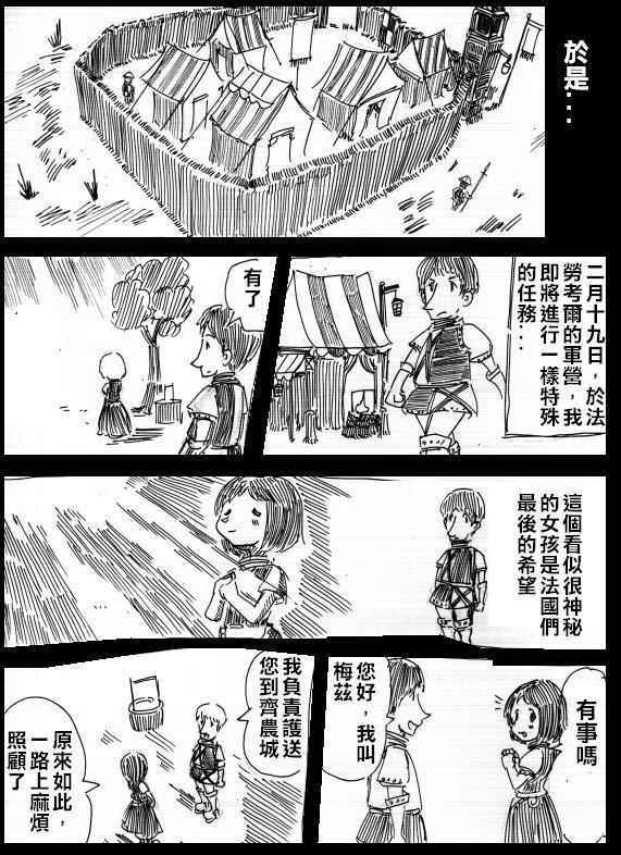 《圣女贞德战役》漫画 001话
