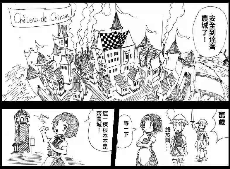 《圣女贞德战役》漫画 003话