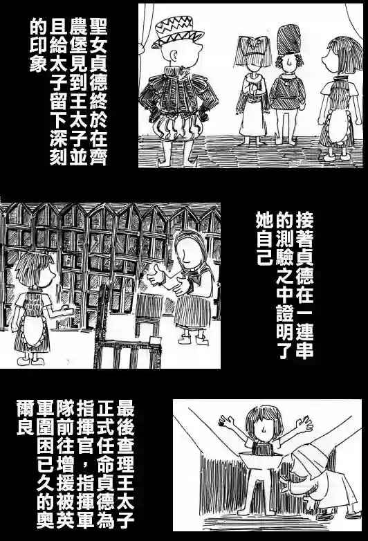 《圣女贞德战役》漫画 004话