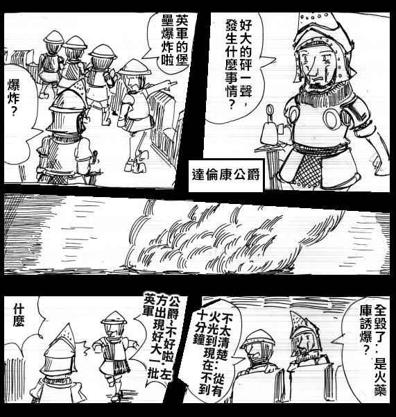 《圣女贞德战役》漫画 008话