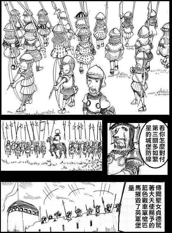 《圣女贞德战役》漫画 009话