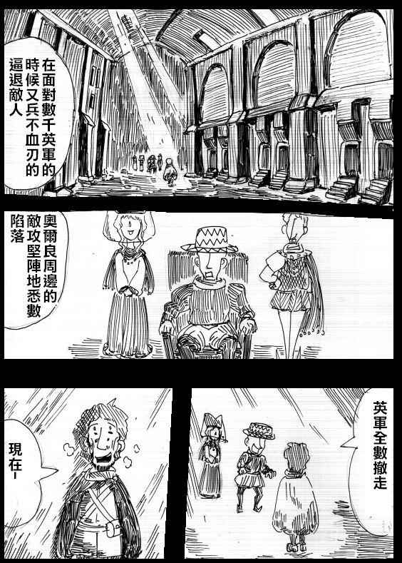 《圣女贞德战役》漫画 009话