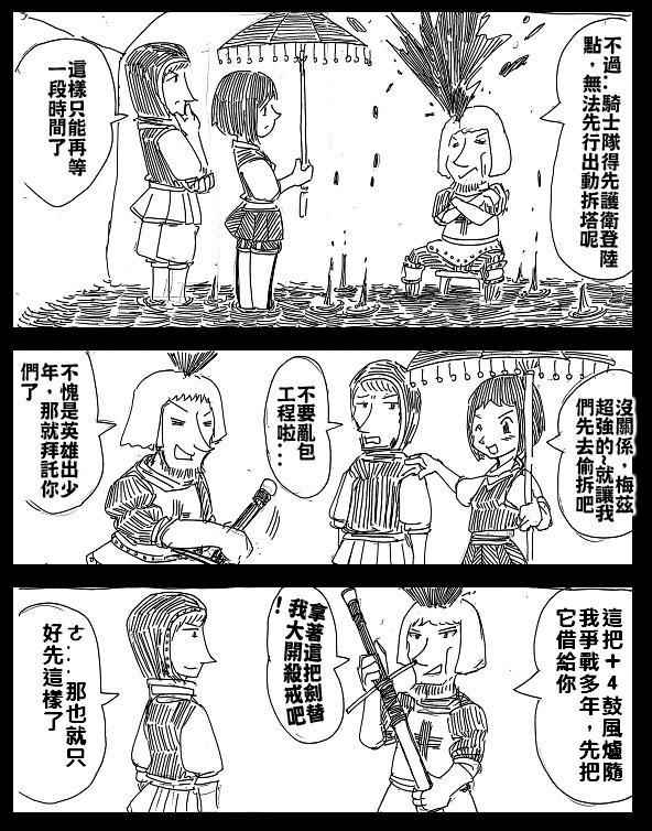 《圣女贞德战役》漫画 011话