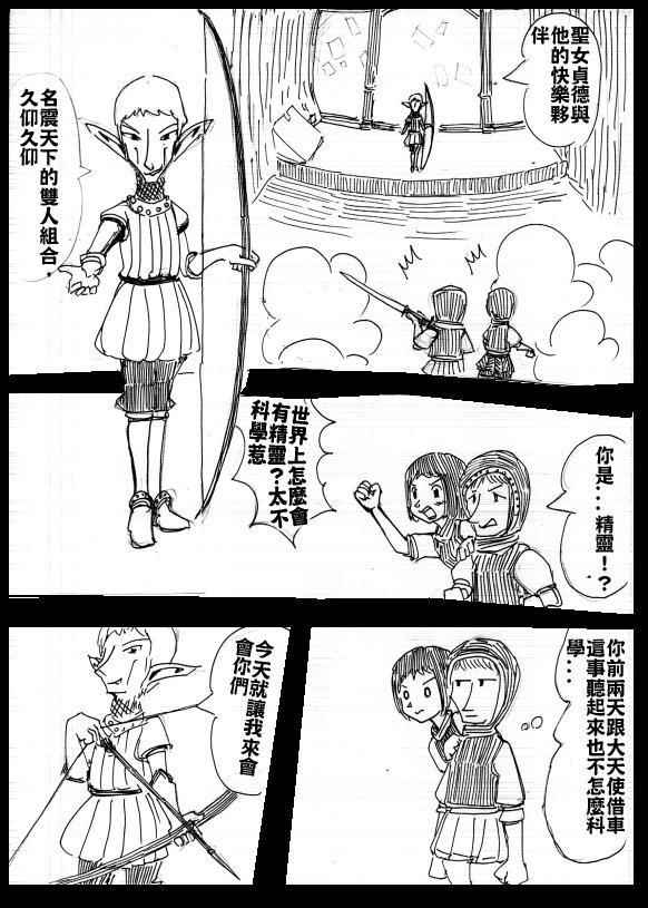 《圣女贞德战役》漫画 011话