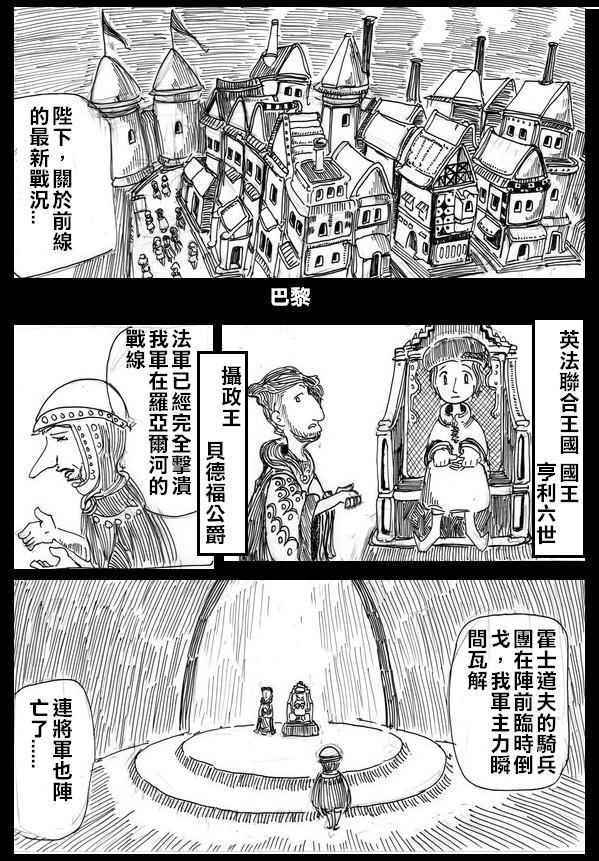 《圣女贞德战役》漫画 014话