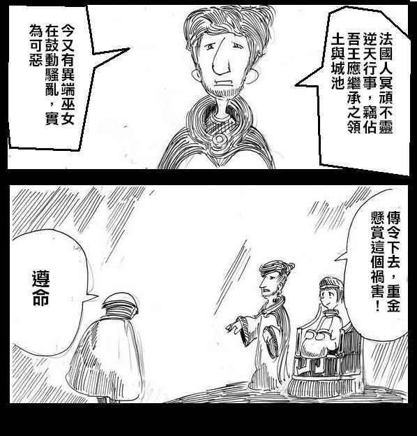 《圣女贞德战役》漫画 014话