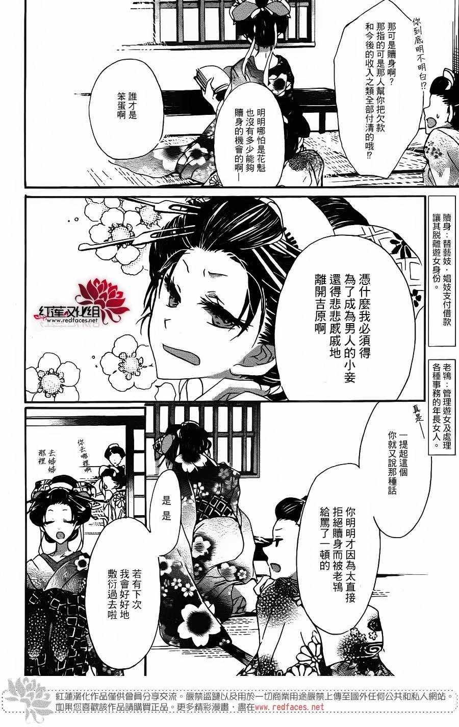 《花街之柳》漫画 001话