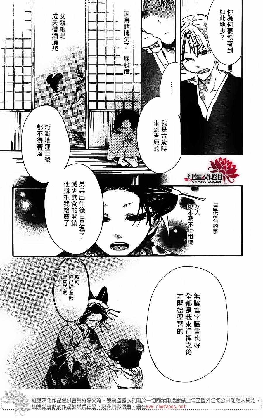 《花街之柳》漫画 001话