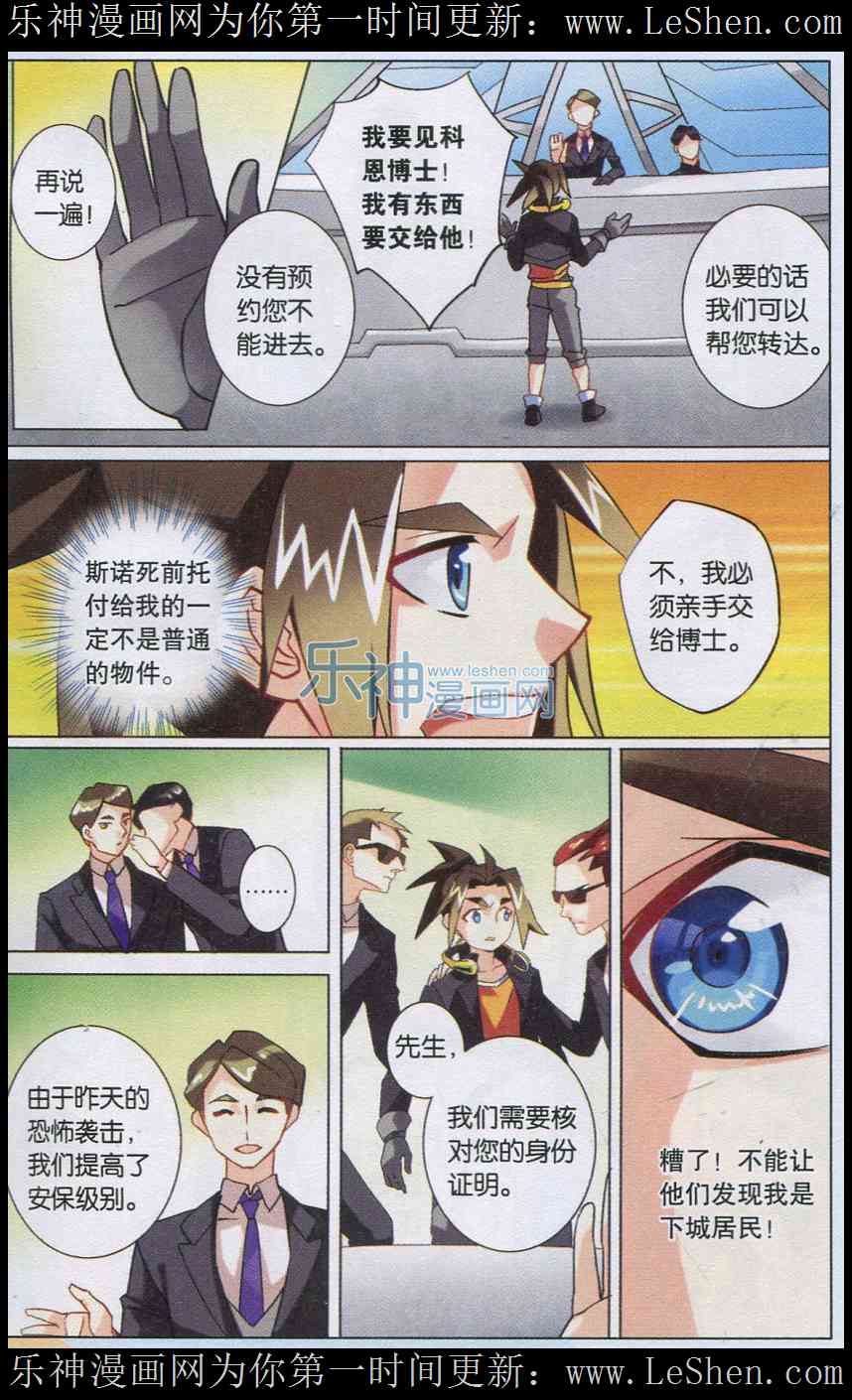 《星间突破》漫画 003话