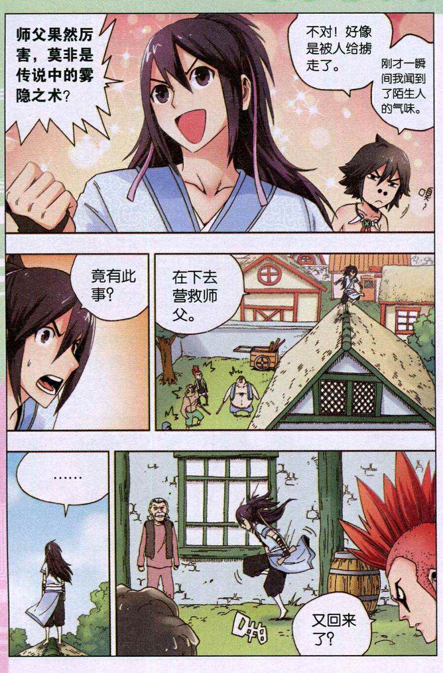 《熊少年》漫画 010话