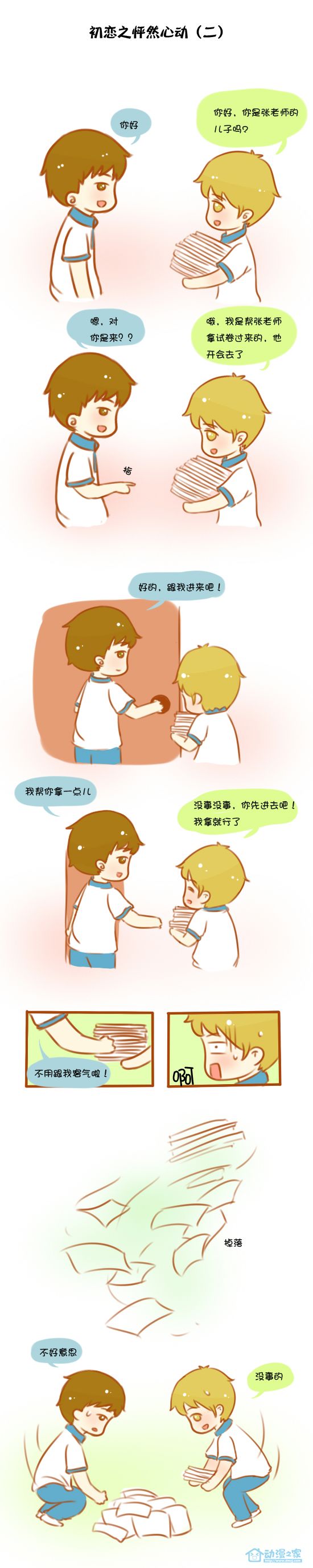 《初恋》漫画 01话