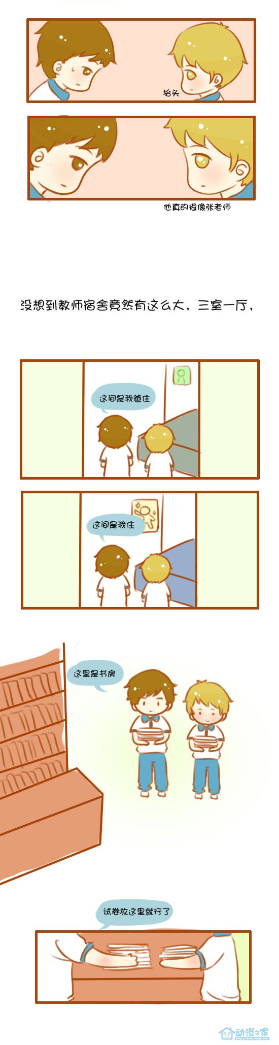 《初恋》漫画 01话