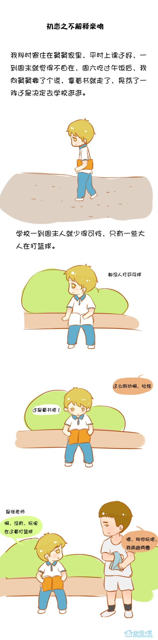 《初恋》漫画 01话