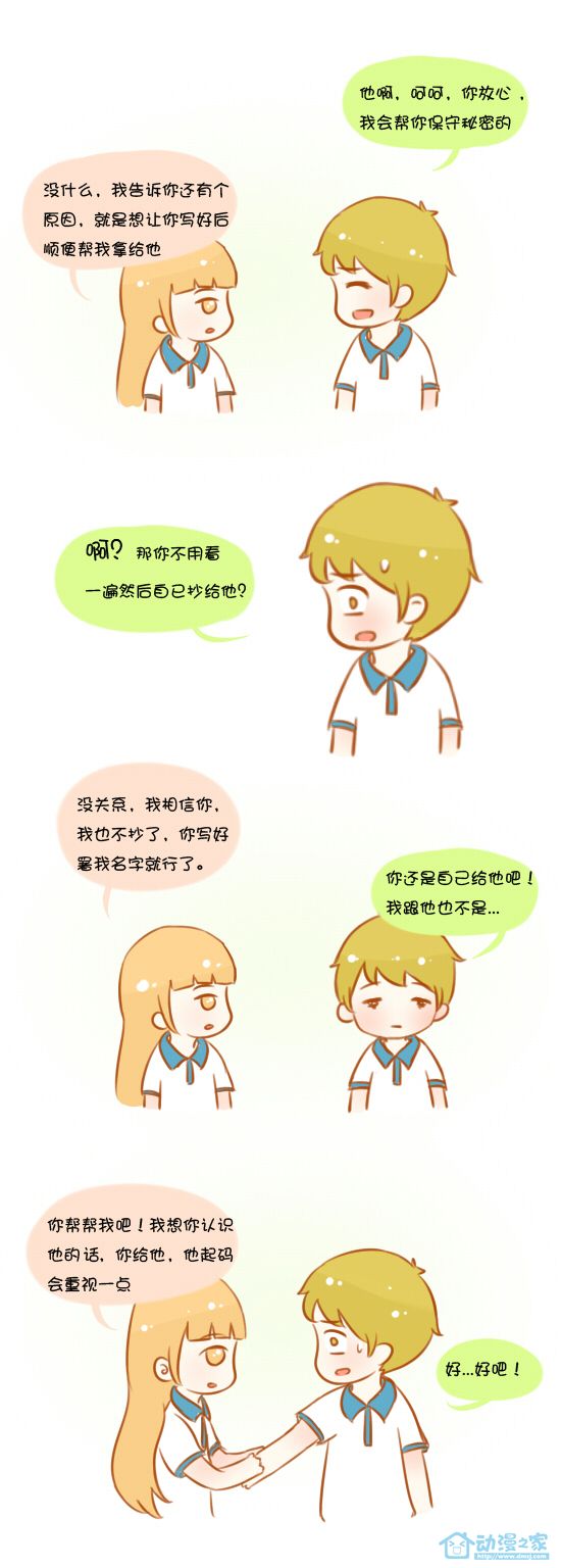 《初恋》漫画 01话