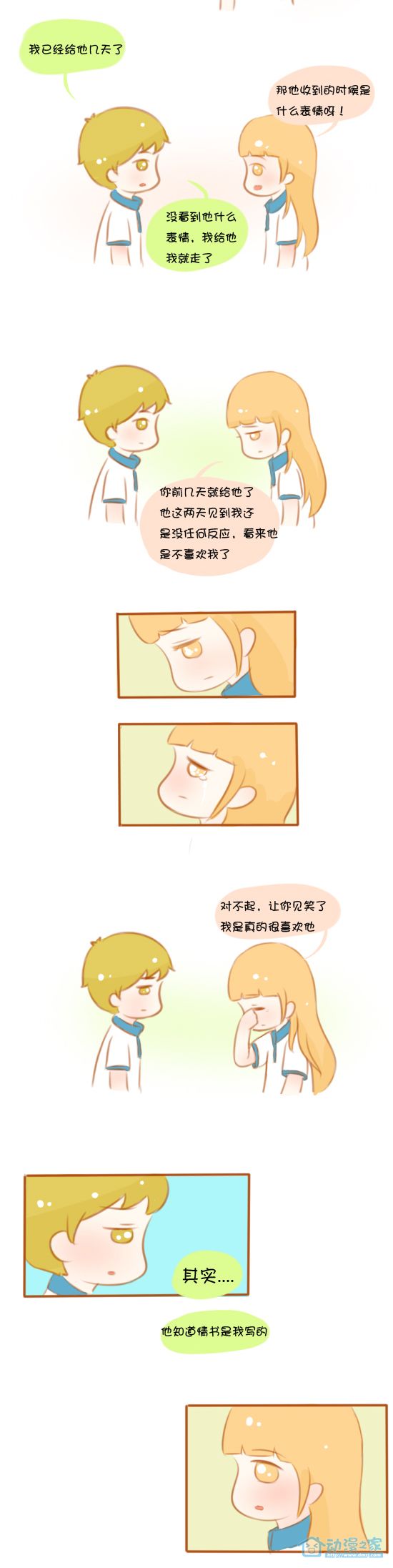 《初恋》漫画 01话