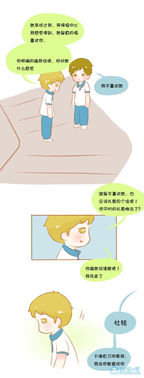 《初恋》漫画 01话