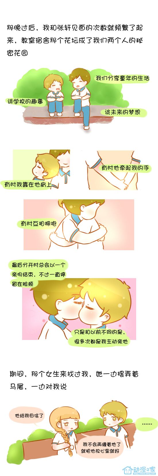 《初恋》漫画 01话