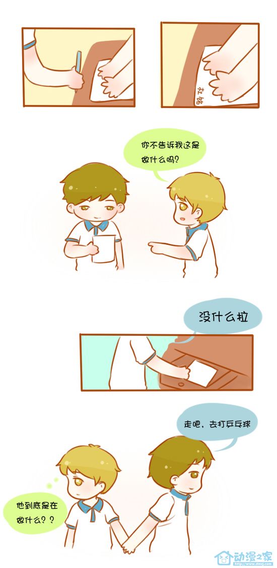 《初恋》漫画 01话