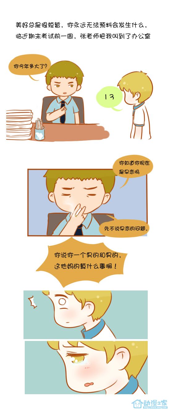 《初恋》漫画 01话