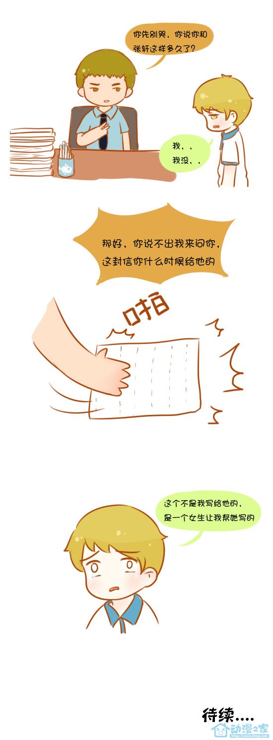 《初恋》漫画 01话