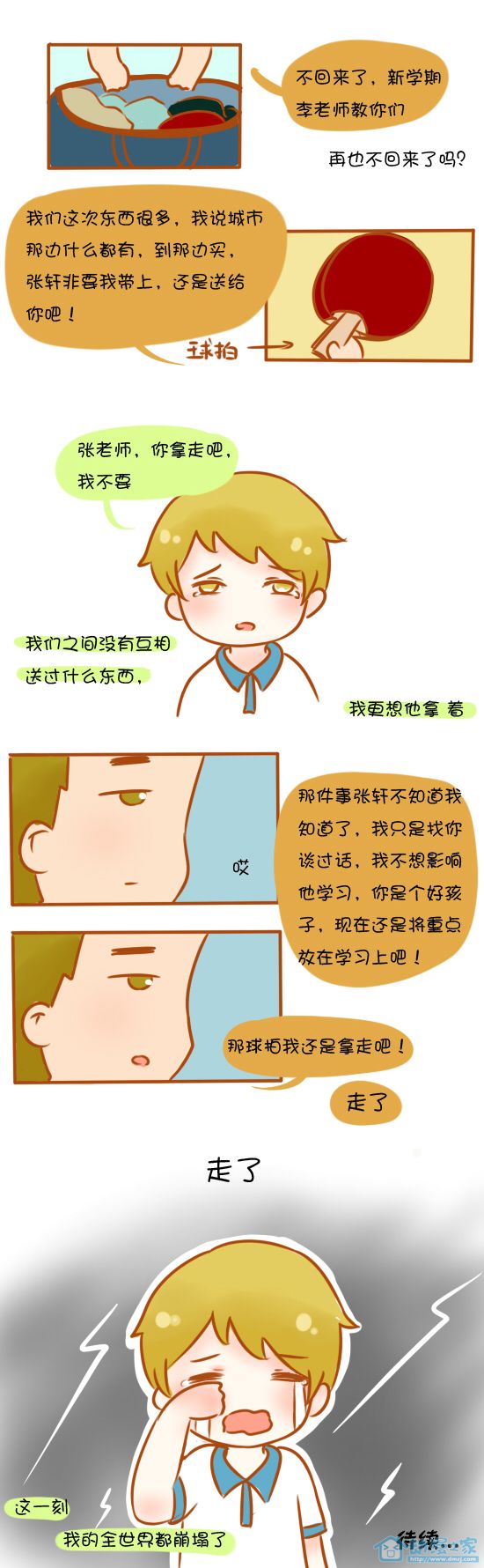 《初恋》漫画 01话