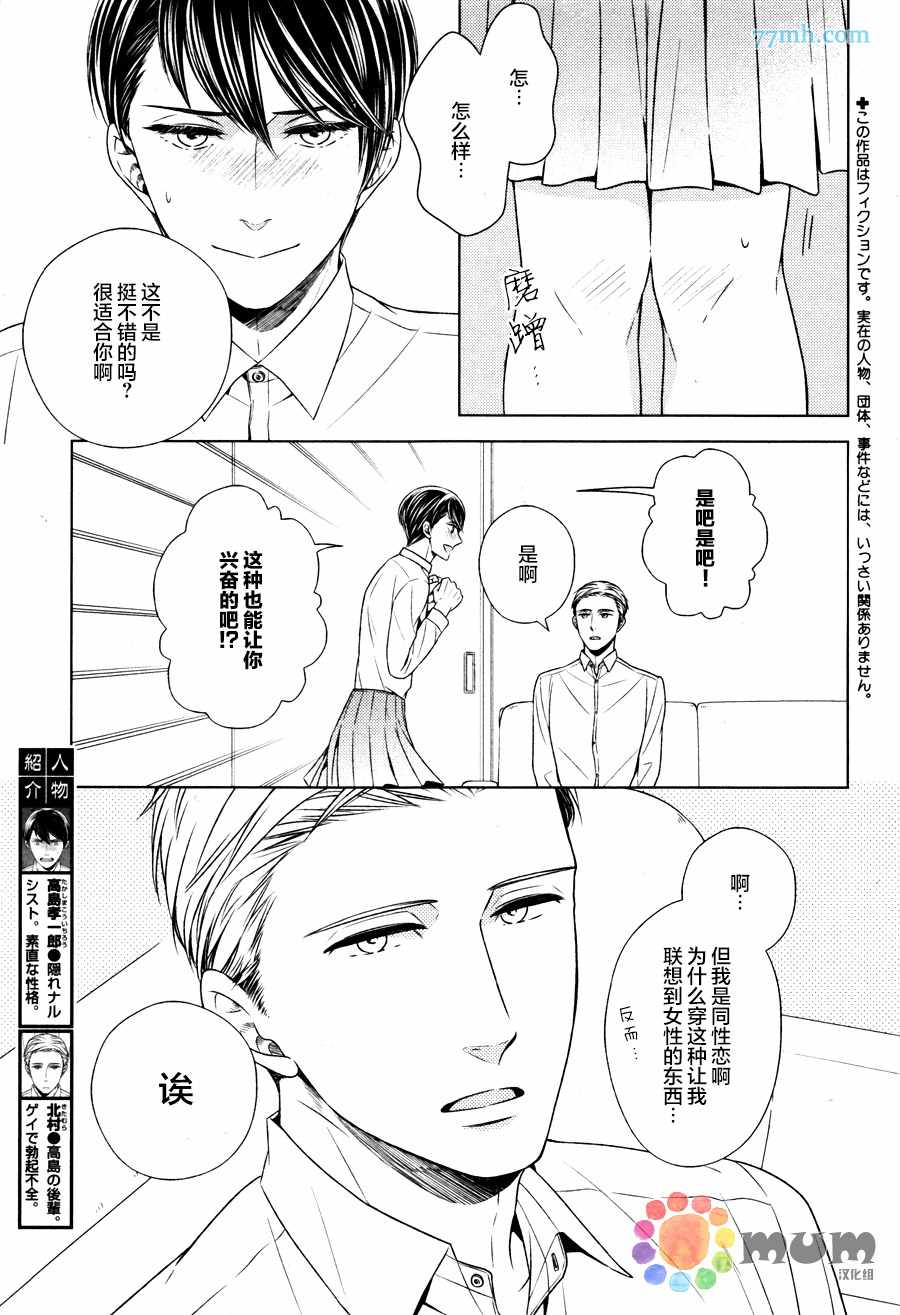 《高岛孝一郎的理想的情人》漫画 03话