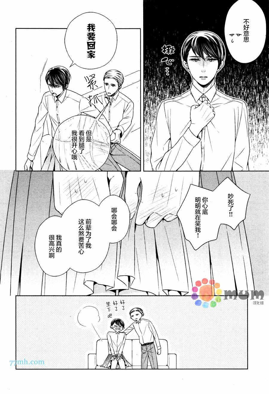 《高岛孝一郎的理想的情人》漫画 03话