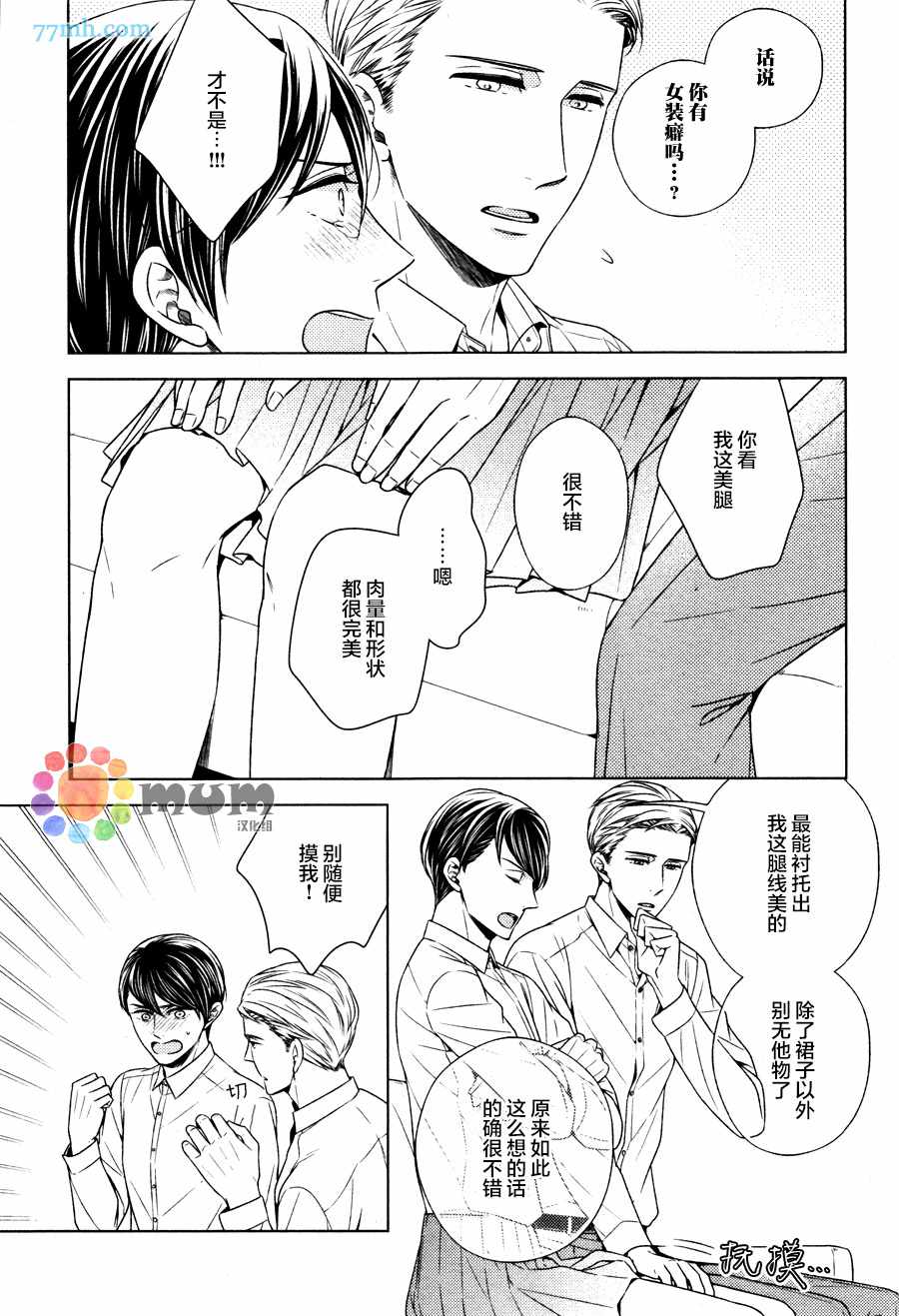 《高岛孝一郎的理想的情人》漫画 03话