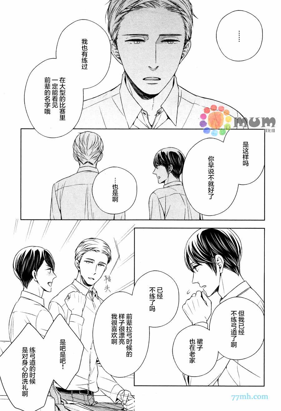 《高岛孝一郎的理想的情人》漫画 03话