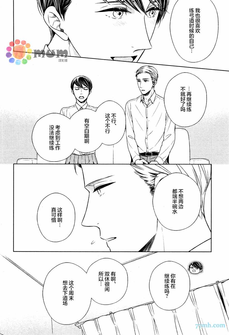 《高岛孝一郎的理想的情人》漫画 03话